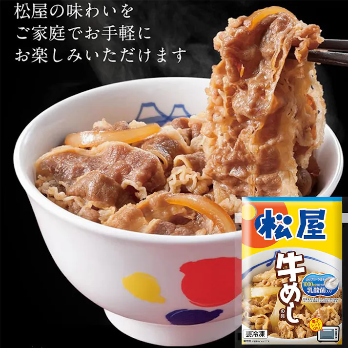 【冷凍】松屋 乳酸菌入り牛めしの具30個セット 体に優しい!乳酸菌入り牛めしの具 送料込み#183478
