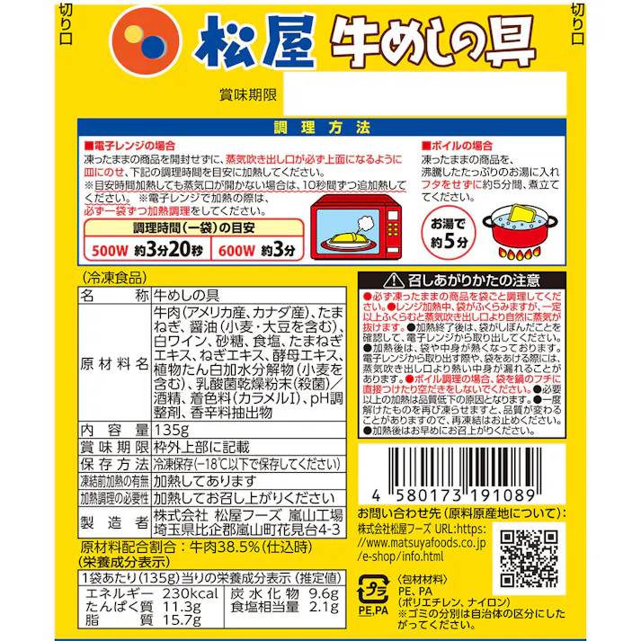 【冷凍】松屋 乳酸菌入り牛めしの具30個セット 体に優しい!乳酸菌入り牛めしの具 送料込み#183478