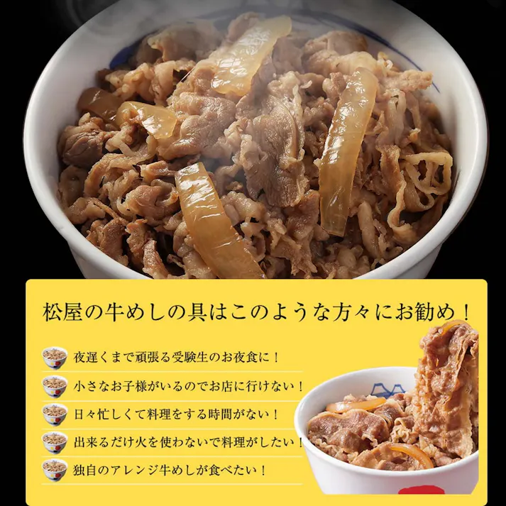 【冷凍】松屋 乳酸菌入り牛めしの具30個セット 体に優しい!乳酸菌入り牛めしの具 送料込み#183478