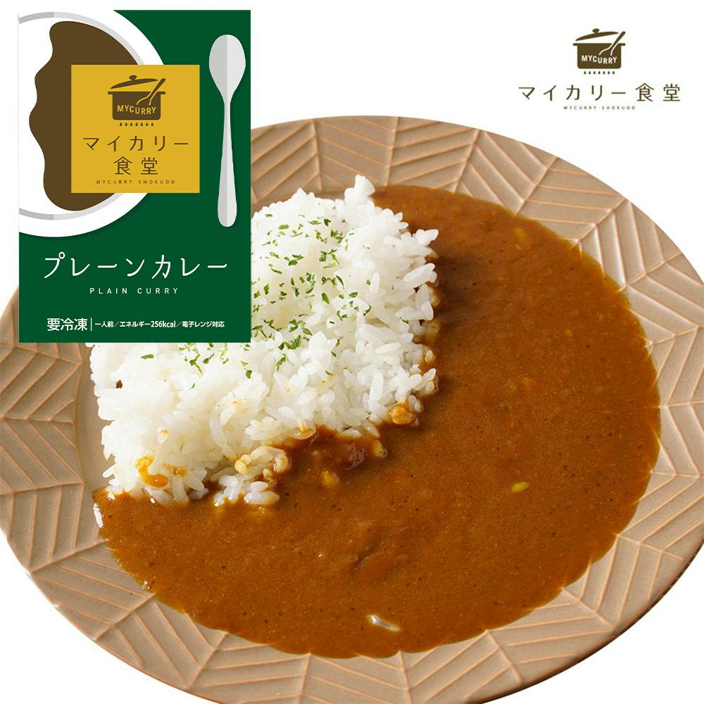 冷凍】マイカリー食堂 プレーンカレー10個セット カレー専門店
