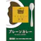 【冷凍】マイカリー食堂 プレーンカレー20個セット カレー専門店「マイカリー食堂」のプレーンカレー 松屋 送料込み#183621