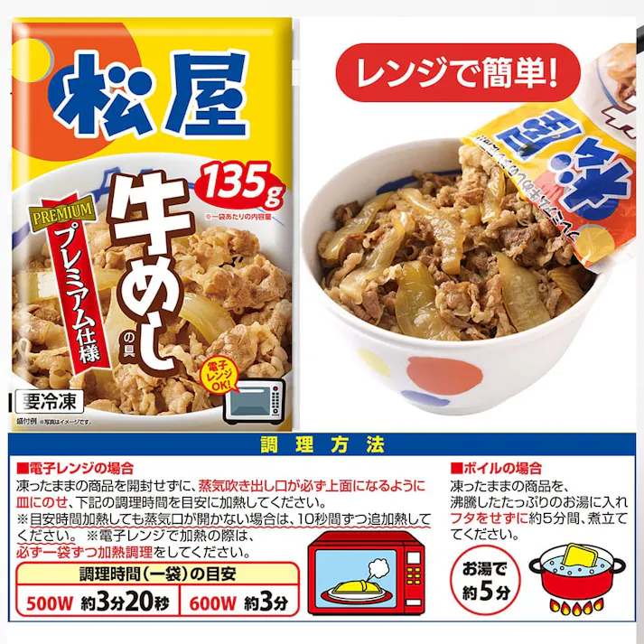 【冷凍】松屋 ギュウブタセット30個(牛めしの具プレミアム仕様&豚めしの具) 送料込み#183964