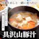 【冷凍】松屋 とん汁 10個 (7種の具材入り)豚汁 送料込み#700132