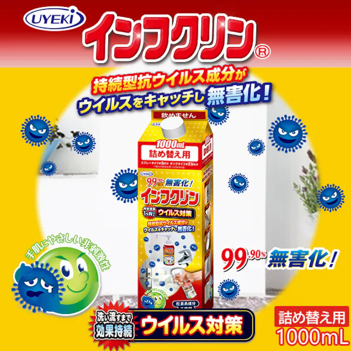 【インフクリン 1L 詰替用(紙パック)】 ちあふる 「持続型抗ウイルス剤」がウイルスをキャッチし、99.9%以上低減します。 塩素系成分不使用 子供・ペットにも安心 JAN:4968909007932