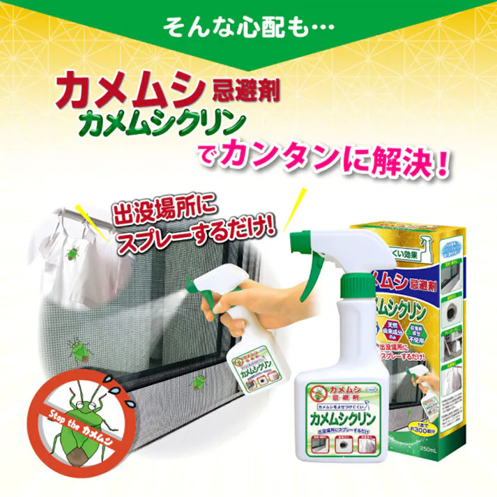 【カメムシ忌避剤カメムシクリン 250mL(スプレーボトル)+ 業務用 4L】 ちあふる 窓枠、網戸などにスプレーすれば侵入防止に! カメムシ 殺虫成分不使用 天然由来成分 JAN:4968909059962
