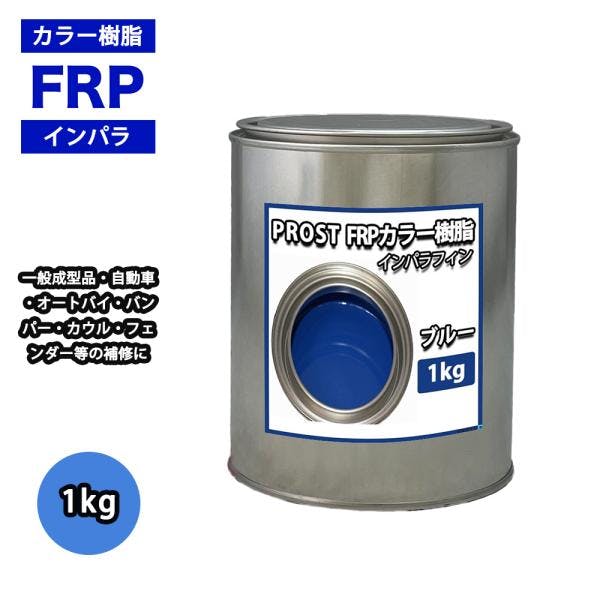カラー樹脂 ブルー 1kg / 一般積層用 インパラフィン 低収縮タイプ FRP 不飽和ポリエステル樹脂 FRP樹脂 補修 業務用・FRP カラー樹脂 ブルー 1kg / 一般積層用 インパラフィン 低収縮タイプ FRP 不飽和ポリエステル樹脂 FRP樹脂 補修 業務用・FRP