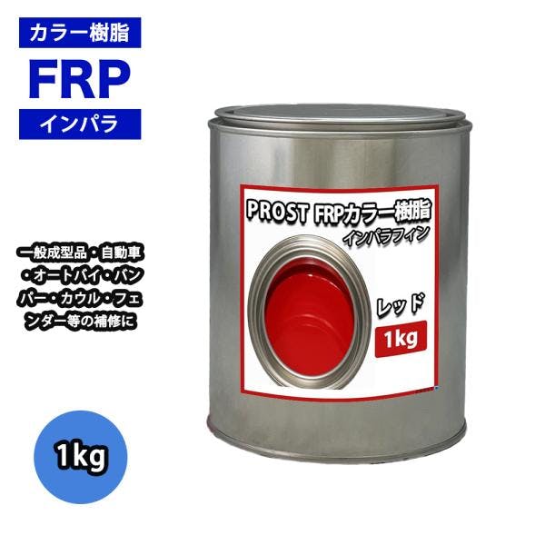 カラー樹脂 レッド 1kg / 一般積層用 インパラフィン 低収縮タイプ FRP 不飽和ポリエステル樹脂 FRP樹脂 補修 業務用・FRP カラー樹脂 レッド 1kg / 一般積層用 インパラフィン 低収縮タイプ FRP 不飽和ポリエステル樹脂 FRP樹脂 補修 業務用・FRP