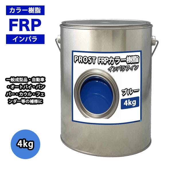 カラー樹脂 ブルー 4kg / 一般積層用 インパラフィン 低収縮タイプ FRP 不飽和ポリエステル樹脂 FRP樹脂 補修 業務用・FRP カラー樹脂 ブルー 4kg / 一般積層用 インパラフィン 低収縮タイプ FRP 不飽和ポリエステル樹脂 FRP樹脂 補修 業務用・FRP