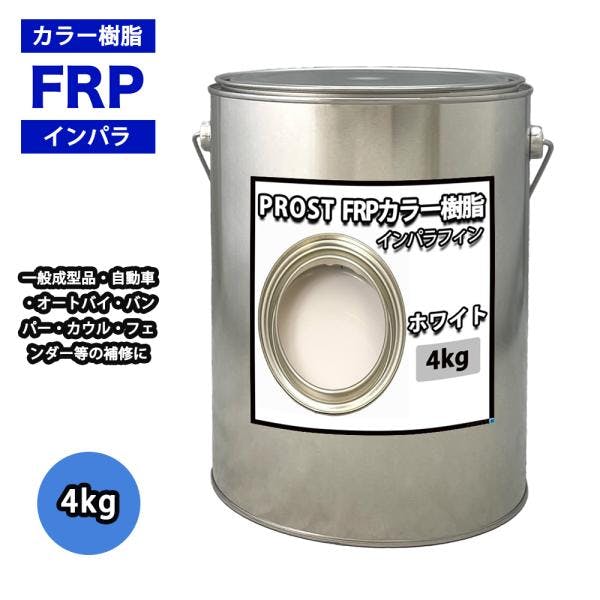 カラー樹脂 ホワイト 4kg / 一般積層用 インパラフィン 低収縮タイプ FRP 不飽和ポリエステル樹脂 FRP樹脂 補修 業務用・FRP カラー樹脂 ホワイト 4kg / 一般積層用 インパラフィン 低収縮タイプ FRP 不飽和ポリエステル樹脂 FRP樹脂 補修 業務用・FRP