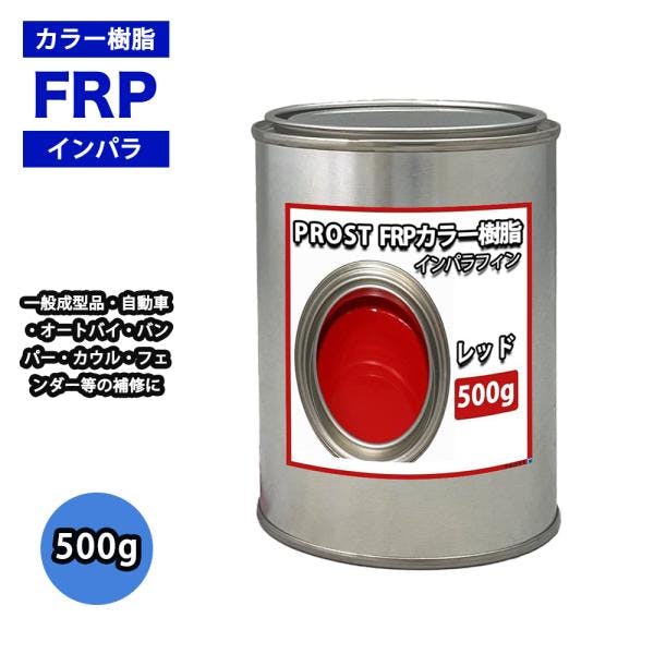 カラー樹脂 レッド 500g / 一般積層用 インパラフィン 低収縮タイプ FRP 不飽和ポリエステル樹脂 FRP樹脂 補修 業務用・FRP カラー樹脂 レッド 500g / 一般積層用 インパラフィン 低収縮タイプ FRP 不飽和ポリエステル樹脂 FRP樹脂 補修 業務用・FRP
