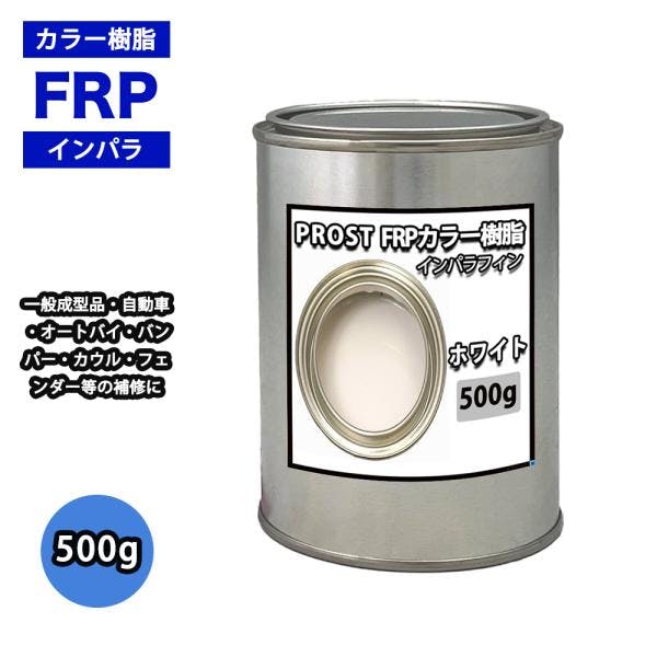 カラー樹脂 ホワイト 500g / 一般積層用 インパラフィン 低収縮タイプ FRP 不飽和ポリエステル樹脂 FRP樹脂 補修 業務用・FRP カラー樹脂 ホワイト 500g / 一般積層用 インパラフィン 低収縮タイプ FRP 不飽和ポリエステル樹脂 FRP樹脂 補修 業務用・FRP