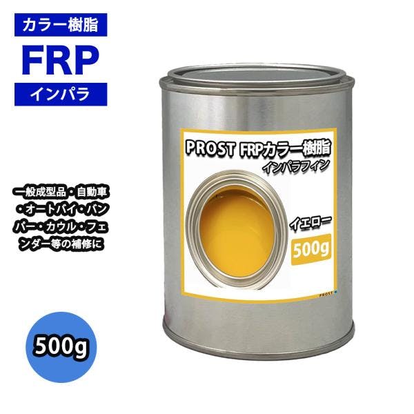 カラー樹脂 イエロー 500g / 一般積層用 インパラフィン 低収縮タイプ FRP 不飽和ポリエステル樹脂 FRP樹脂 補修 業務用・FRP カラー樹脂 イエロー 500g / 一般積層用 インパラフィン 低収縮タイプ FRP 不飽和ポリエステル樹脂 FRP樹脂 補修 業務用・FRP