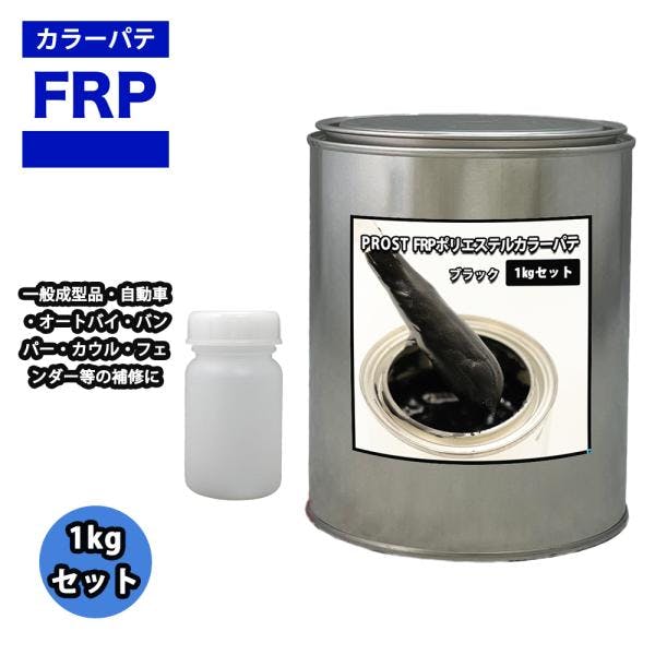 カラーパテ ブラック 1kg /FRPポリエステルパテ 下地凹凸 平滑用 FRP補修 ポリパテ 業務用・FRP カラーパテ ブラック 1kg /FRPポリエステルパテ 下地凹凸 平滑用 FRP補修 ポリパテ 業務用・FRP