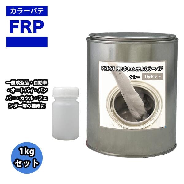 カラーパテ グレー 1kg /FRPポリエステルパテ 下地凹凸 平滑用 FRP補修 ポリパテ 業務用・FRP カラーパテ グレー 1kg /FRPポリエステルパテ 下地凹凸 平滑用 FRP補修 ポリパテ 業務用・FRP
