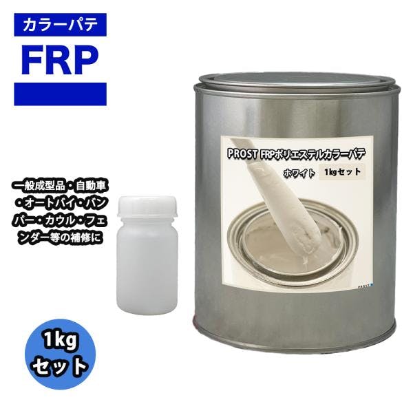 カラーパテ ホワイト 1kg /FRPポリエステルパテ 下地凹凸 平滑用 FRP補修 ポリパテ 業務用・FRP カラーパテ ホワイト 1kg /FRPポリエステルパテ 下地凹凸 平滑用 FRP補修 ポリパテ 業務用・FRP