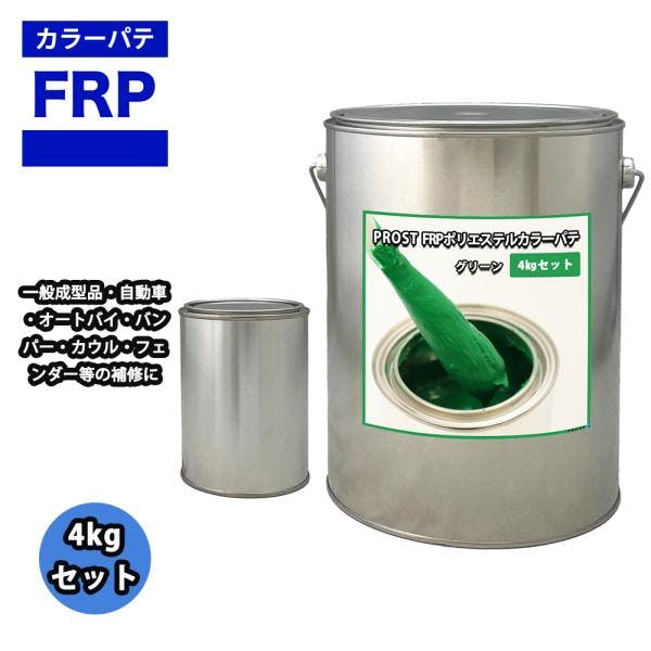 カラーパテ グリーン 4kg /FRPポリエステルパテ 下地凹凸 平滑用 FRP補修 ポリパテ 業務用・FRP カラーパテ グリーン 4kg /FRPポリエステルパテ 下地凹凸 平滑用 FRP補修 ポリパテ 業務用・FRP