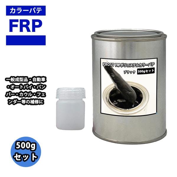カラーパテ ブラック 500g /FRPポリエステルパテ 下地凹凸 平滑用 FRP補修 ポリパテ 業務用・FRP カラーパテ ブラック 500g /FRPポリエステルパテ 下地凹凸 平滑用 FRP補修 ポリパテ 業務用・FRP