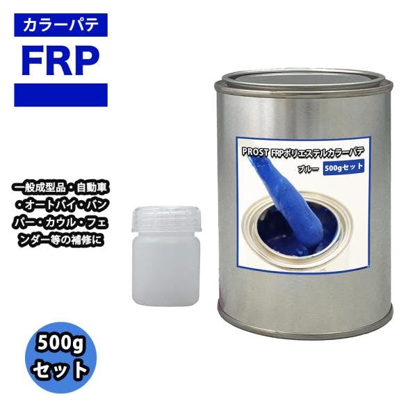 カラーパテ ブルー 500g /FRPポリエステルパテ 下地凹凸 平滑用 FRP補修 ポリパテ 業務用・FRP カラーパテ ブルー 500g /FRPポリエステルパテ 下地凹凸 平滑用 FRP補修 ポリパテ 業務用・FRP