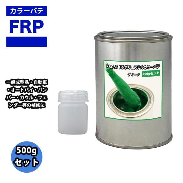 カラーパテ グリーン 500g /FRPポリエステルパテ 下地凹凸 平滑用 FRP補修 ポリパテ 業務用・FRP カラーパテ グリーン 500g /FRPポリエステルパテ 下地凹凸 平滑用 FRP補修 ポリパテ 業務用・FRP