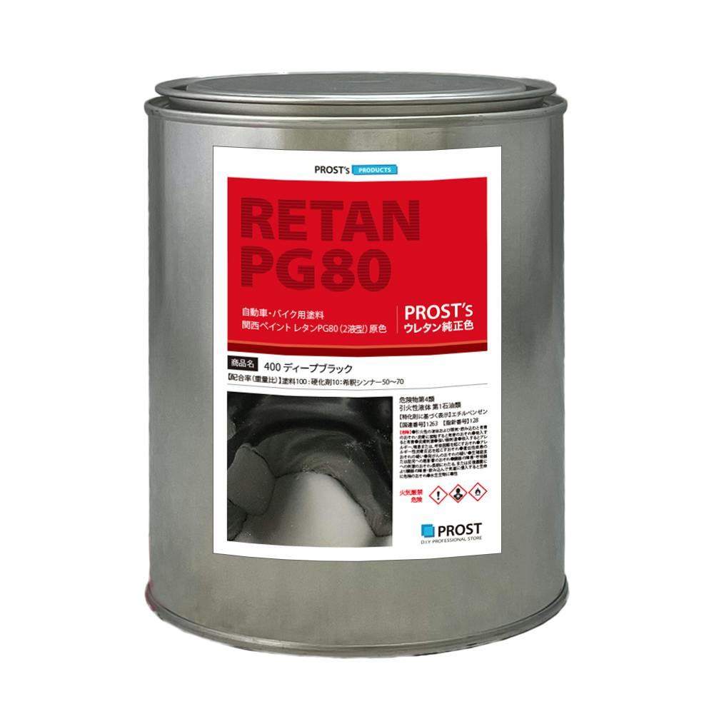 関西ペイント PG80 #400 ブラック 黒 600g 自動車用ウレタン塗料 2液 カンペ ウレタン 塗料 業務用・FRP 関西ペイント PG80 #400 ブラック 黒 600g 自動車用ウレタン塗料 2液 カンペ ウレタン 塗料 業務用・FRP