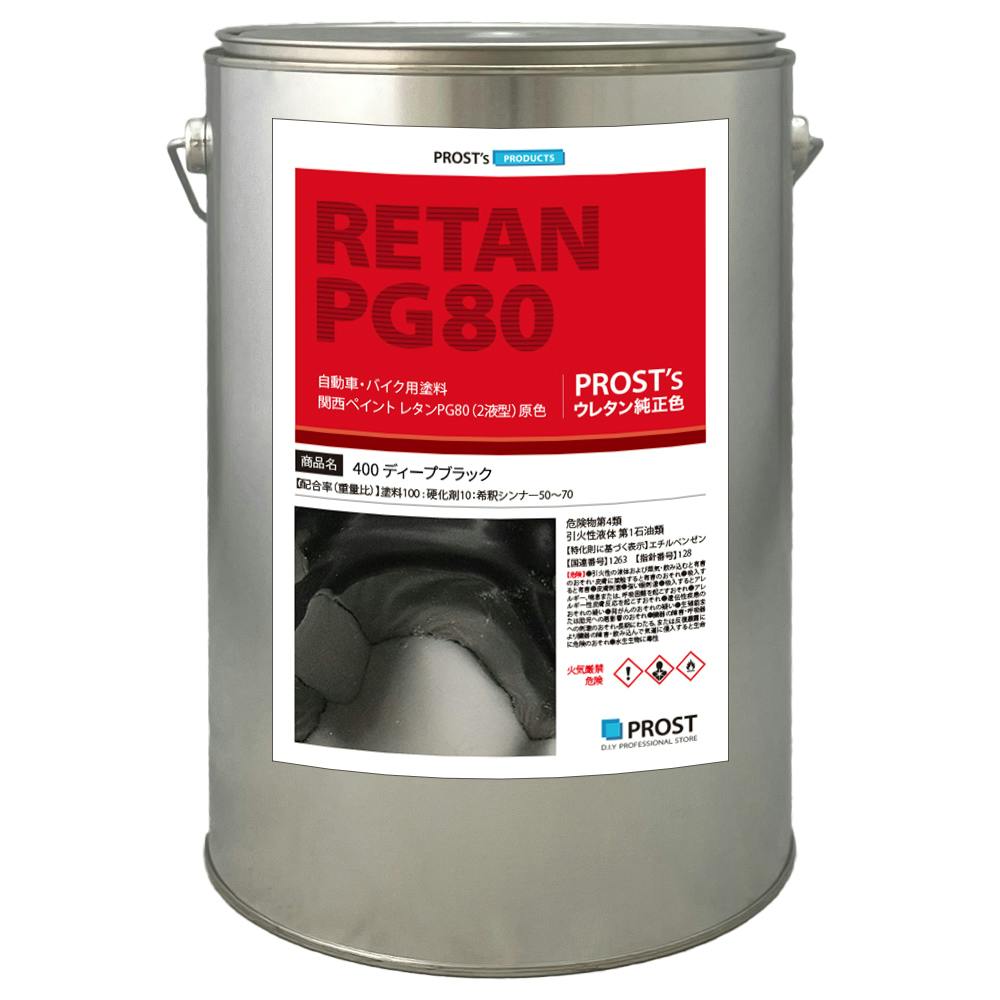 関西ペイント PG80 #400 ブラック 黒 4.2kg 自動車用ウレタン塗料 2液 カンペ ウレタン 塗料 業務用・FRP