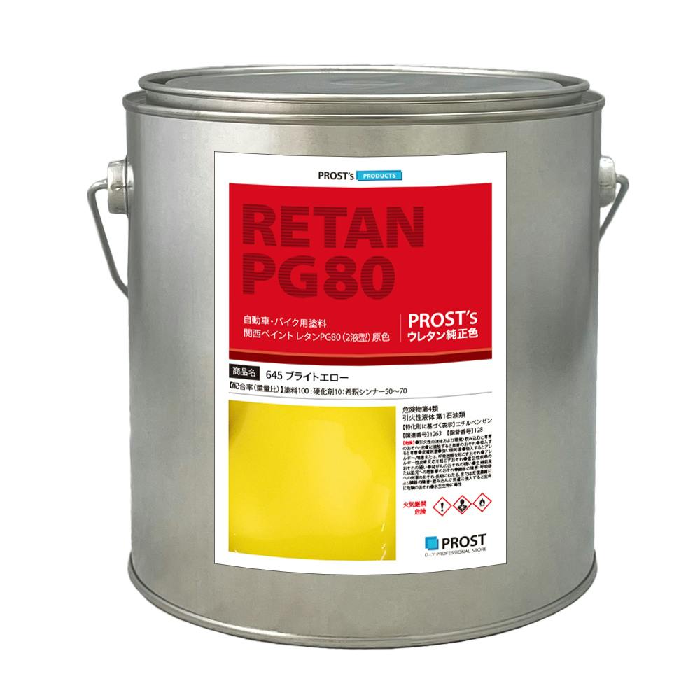 関西ペイント PG80 原色 645 ブライトエロー 2kg /小分け 2液 ウレタン 塗料 業務用・FRP 関西ペイント PG80 原色 645 ブライトエロー 2kg /小分け 2液 ウレタン 塗料 業務用・FRP