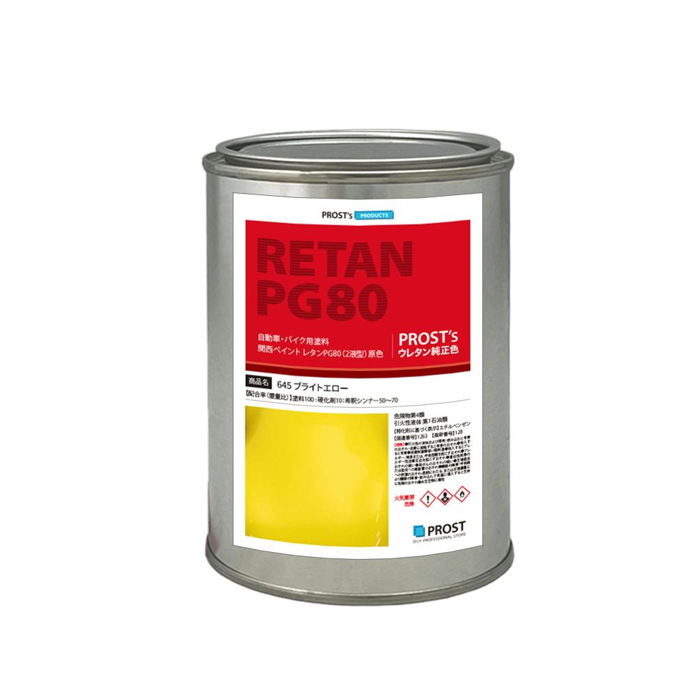 関西ペイント PG80 原色 645 ブライトエロー 500g /小分け 2液 ウレタン 塗料 業務用・FRP 関西ペイント PG80 原色 645 ブライトエロー 500g /小分け 2液 ウレタン 塗料 業務用・FRP