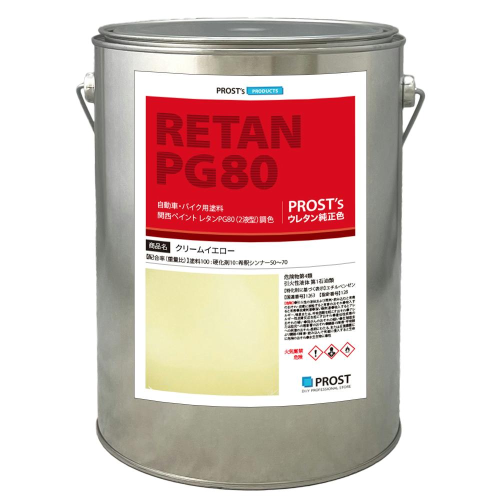 関西ペイントPG80 クリーム イエロー 3kg 自動車用ウレタン塗料 2液 カンペ ウレタン 塗料 業務用・FRP 関西ペイントPG80 クリーム イエロー 3kg 自動車用ウレタン塗料 2液 カンペ ウレタン 塗料 業務用・FRP