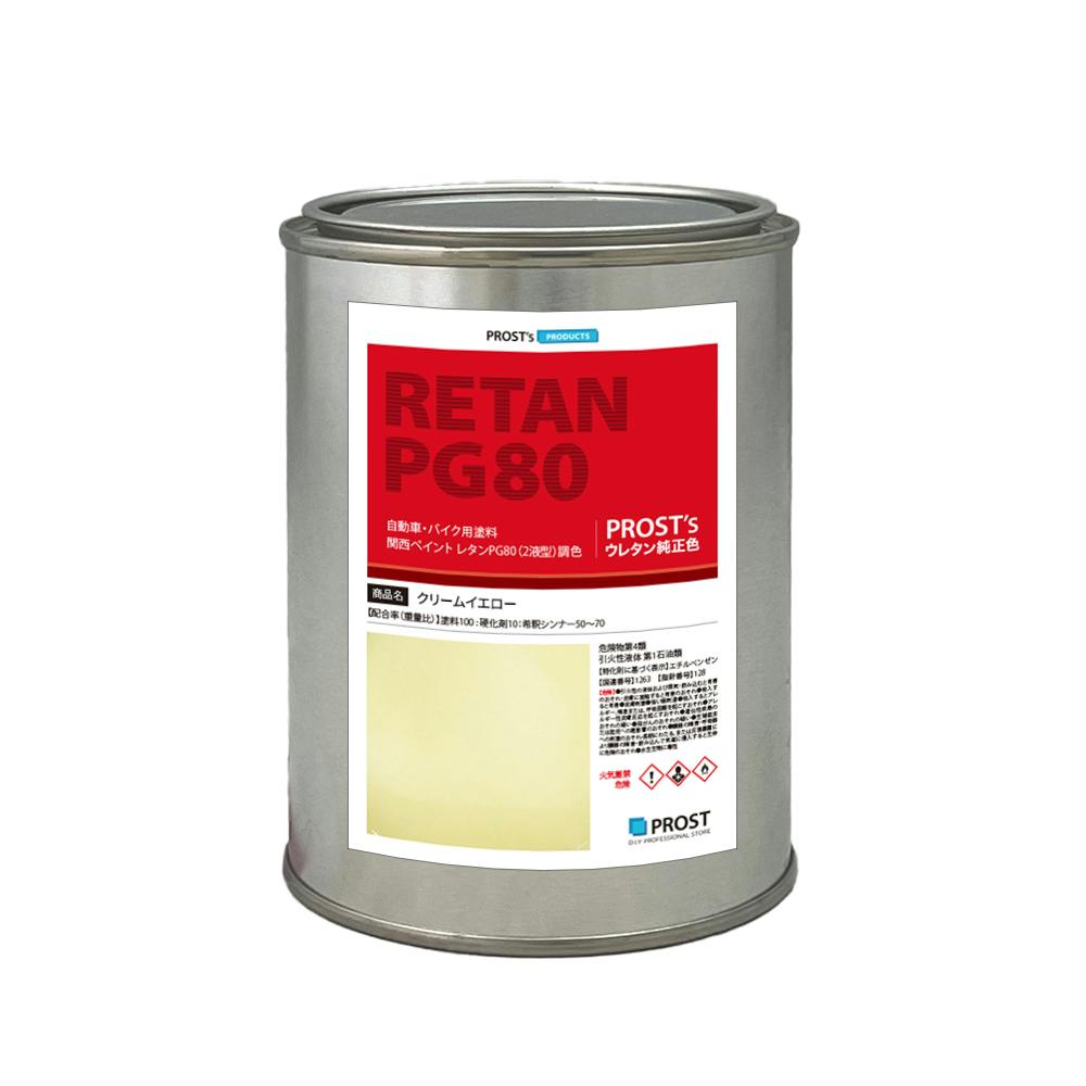 関西ペイントPG80 クリーム イエロー 500g 自動車用ウレタン塗料 ２液 カンペ ウレタン 塗料