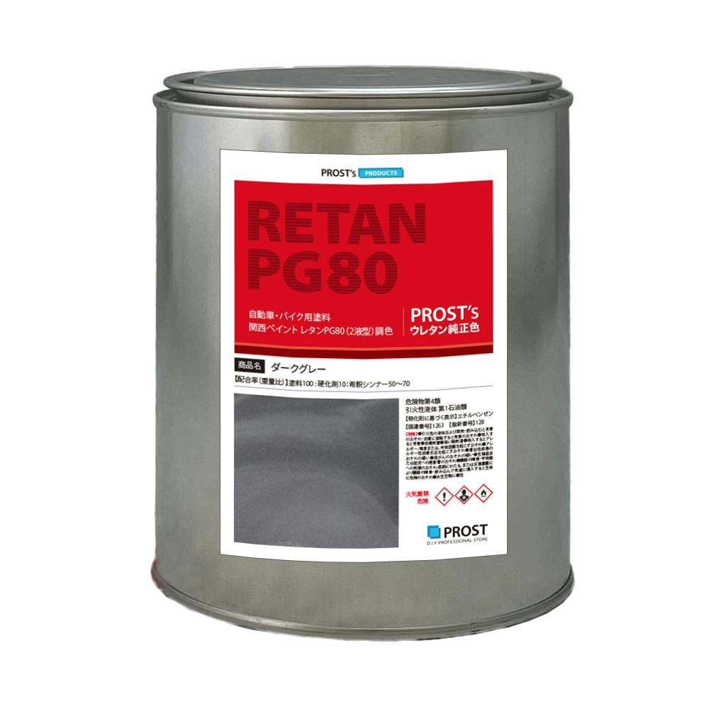 関西ペイントPG80 ダーク グレー 1kg 自動車用ウレタン塗料 2液 カンペ ウレタン 塗料 業務用・FRP 関西ペイントPG80 ダーク グレー 1kg 自動車用ウレタン塗料 2液 カンペ ウレタン 塗料 業務用・FRP