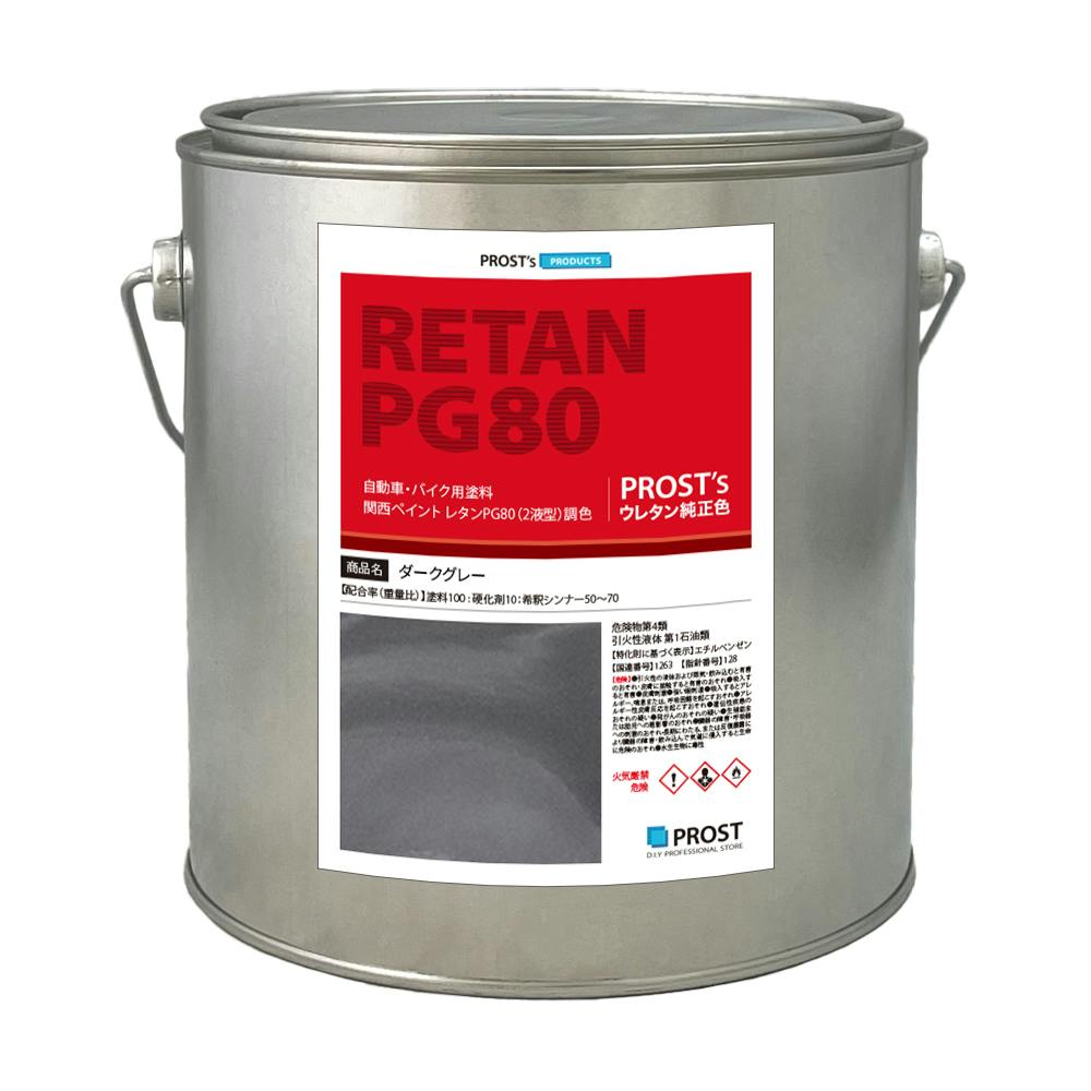 関西ペイントPG80 ダーク グレー 2kg 自動車用ウレタン塗料 2液 カンペ ウレタン 塗料 業務用・FRP 関西ペイントPG80 ダーク グレー 2kg 自動車用ウレタン塗料 2液 カンペ ウレタン 塗料 業務用・FRP