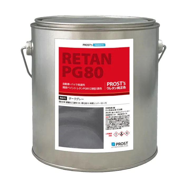 関西ペイントPG80 ダーク グレー 2kg 自動車用ウレタン塗料 2液 カンペ ウレタン 塗料