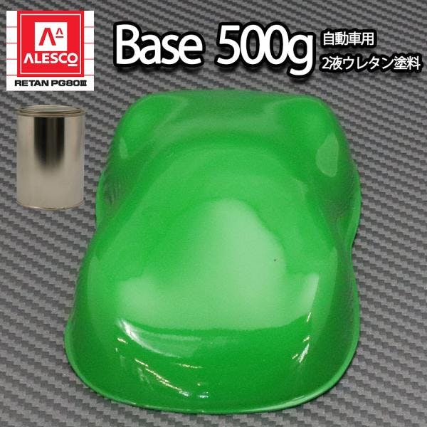 関西ペイントPG80 グラス グリーン 500g /自動車用 ウレタン塗料 2液 カンペ 緑 業務用・FRP 関西ペイントPG80 グラス グリーン 500g /自動車用 ウレタン塗料 2液 カンペ 緑 業務用・FRP