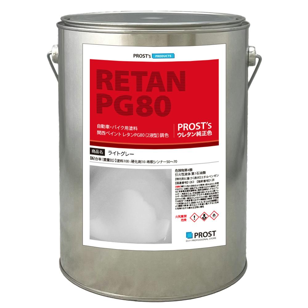関西ペイントPG80 ライト グレー 4kg 自動車用ウレタン塗料 2液 カンペ ウレタン 塗料 灰 業務用・FRP 関西ペイントPG80 ライト グレー 4kg 自動車用ウレタン塗料 2液 カンペ ウレタン 塗料 灰 業務用・FRP