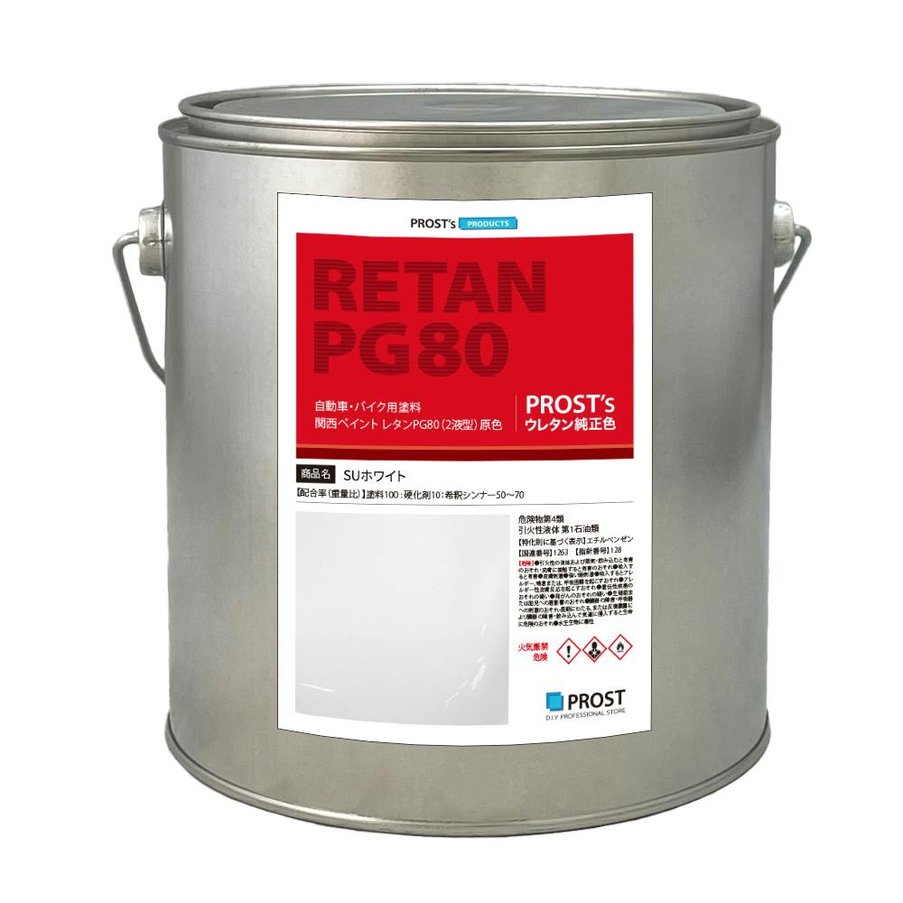 関西ペイントPG80 SU ホワイト 2kg /自動車用ウレタン塗料 2液 カンペ ウレタン 塗料 業務用・FRP 関西ペイントPG80 SU ホワイト 2kg /自動車用ウレタン塗料 2液 カンペ ウレタン 塗料 業務用・FRP