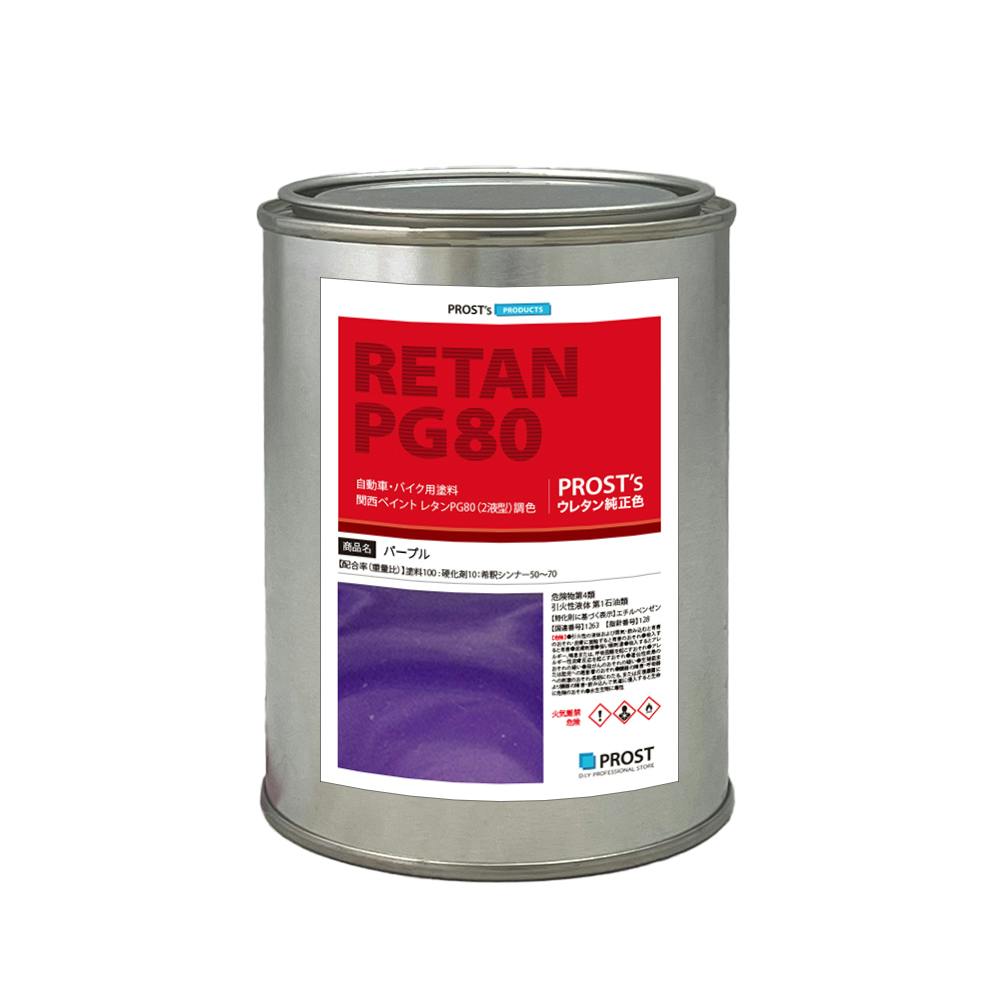 関西ペイントPG80 パープル 紫 500g 自動車用 2液 カンペ ウレタン 塗料 バイオレット 業務用・FRP 関西ペイントPG80 パープル 紫 500g 自動車用 2液 カンペ ウレタン 塗料 バイオレット 業務用・FRP