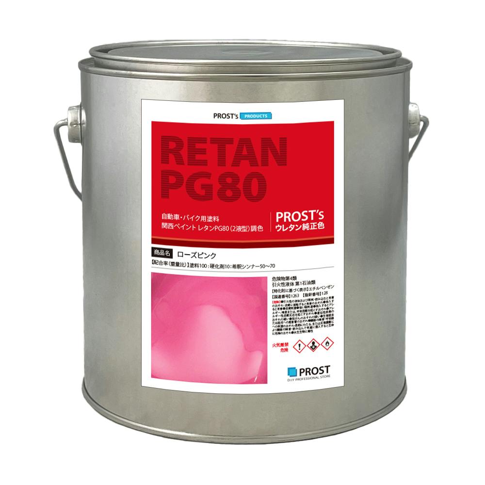 関西ペイントPG80 ローズ ピンク 2kg 自動車用ウレタン塗料 2液 カンペ ウレタン 塗料 桃 業務用・FRP 関西ペイントPG80 ローズ ピンク 2kg 自動車用ウレタン塗料 2液 カンペ ウレタン 塗料 桃 業務用・FRP