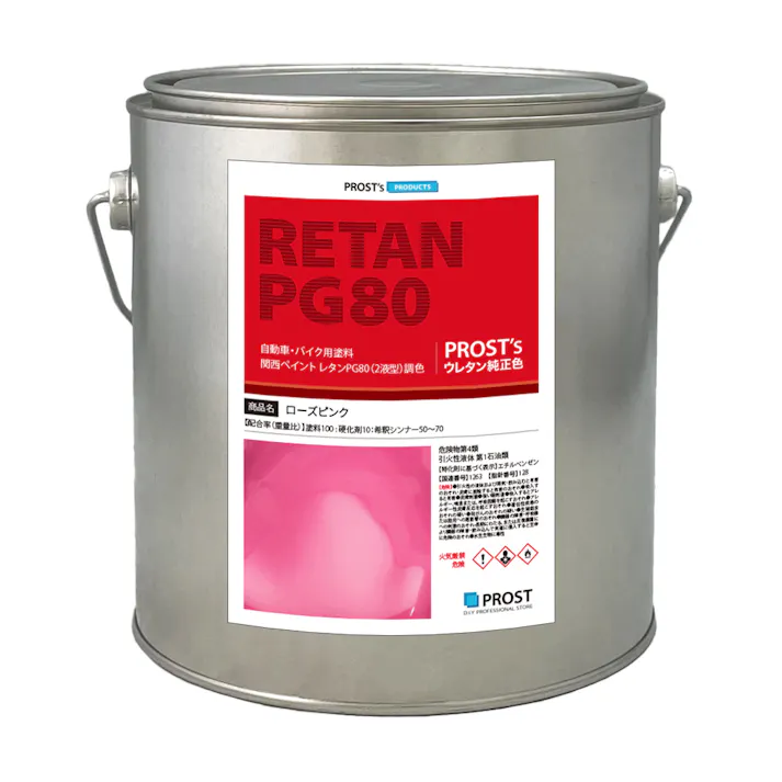 関西ペイントPG80 ローズ ピンク 2kg 自動車用ウレタン塗料 2液 カンペ ウレタン 塗料 桃