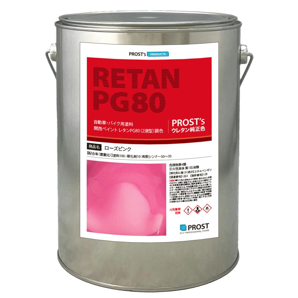 送料無料!関西ペイントPG80 ローズ ピンク 4kg 自動車用ウレタン塗料 2液 カンペ ウレタン 塗料 桃 業務用・FRP 送料無料!関西ペイントPG80 ローズ ピンク 4kg 自動車用ウレタン塗料 2液 カンペ ウレタン 塗料 桃 業務用・FRP