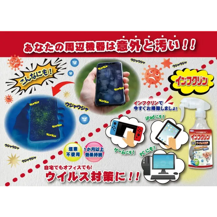 【インフクリン 業務用4L )】 ちあふる 「持続型抗ウイルス剤」がウイルスをキャッチし、99.9%以上低減します。 塩素系成分不使用 子供・ペットにも安心 JAN:4968909008090