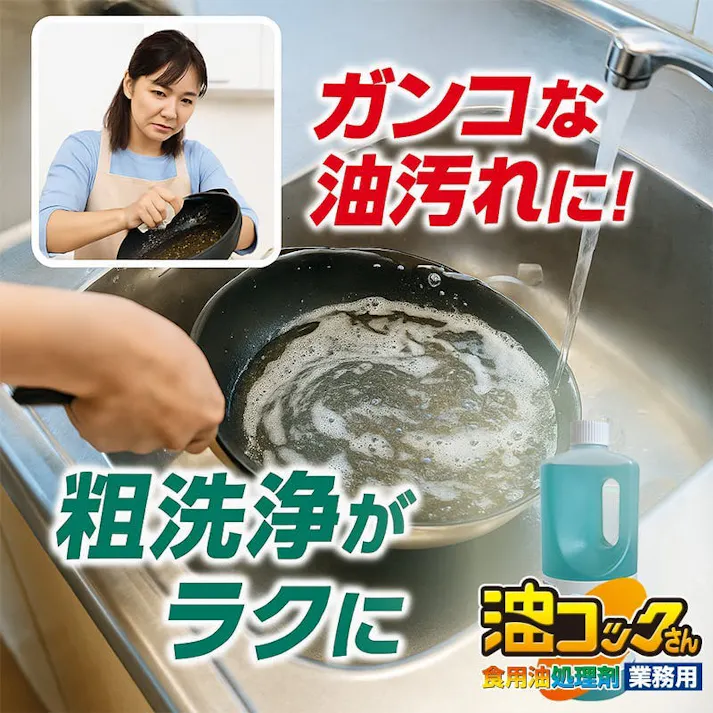 【捨てずに使う! 油コックさん 1L】 ちあふる 使用後の食用油を有効利用!園芸用の土づくりに!天ぷら油 廃油処理 オイル 使用済油 油汚れ 洗浄 家庭菜園 JAN:4968909059238