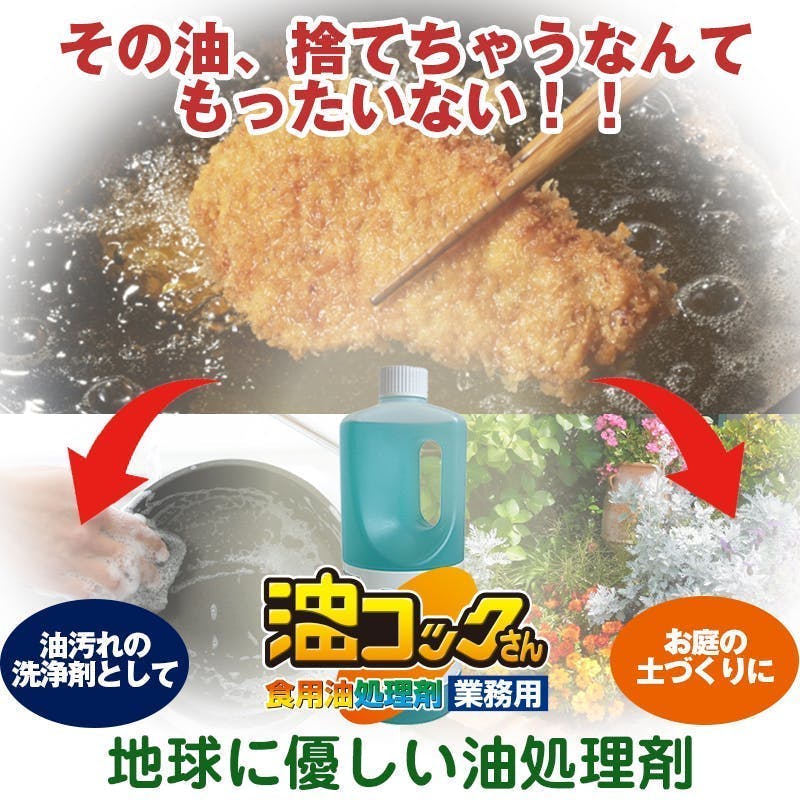 使用後の食用油を有効利用!園芸用の土づくりに!天ぷら油 廃油処理 オイル 使用済油 油汚れ 洗浄 家庭菜園 ちあふる JAN:4968909059238 培養土 使用後の食用油を有効利用!園芸用の土づくりに!天ぷら油 廃油処理 オイル 使用済油 油汚れ 洗浄 家庭菜園 ちあふる JAN:4968909059238 培養土