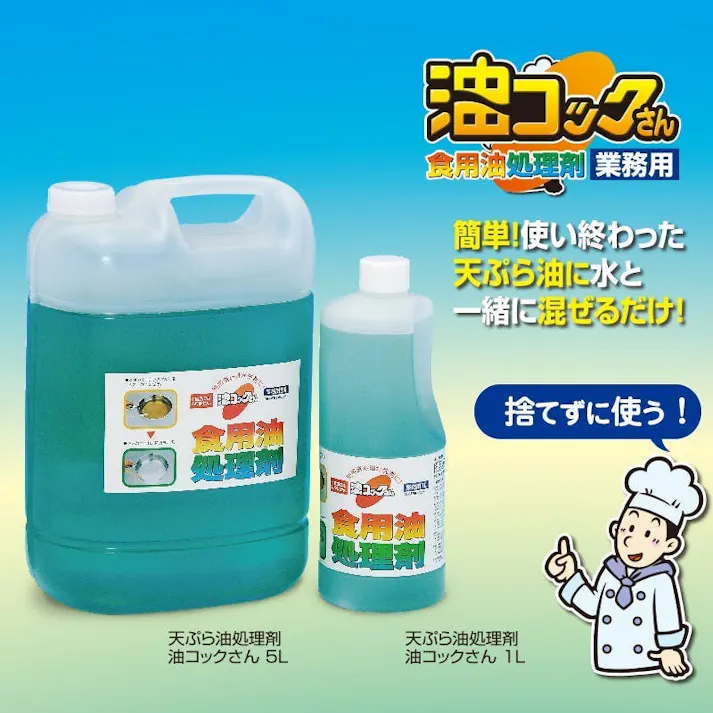 【捨てずに使う! 油コックさん 5L】 ちあふる 使用後の食用油を有効利用!園芸用の土づくりに!天ぷら油 廃油処理 オイル 使用済油 油汚れ 洗浄 家庭菜園 JAN:4968909059238