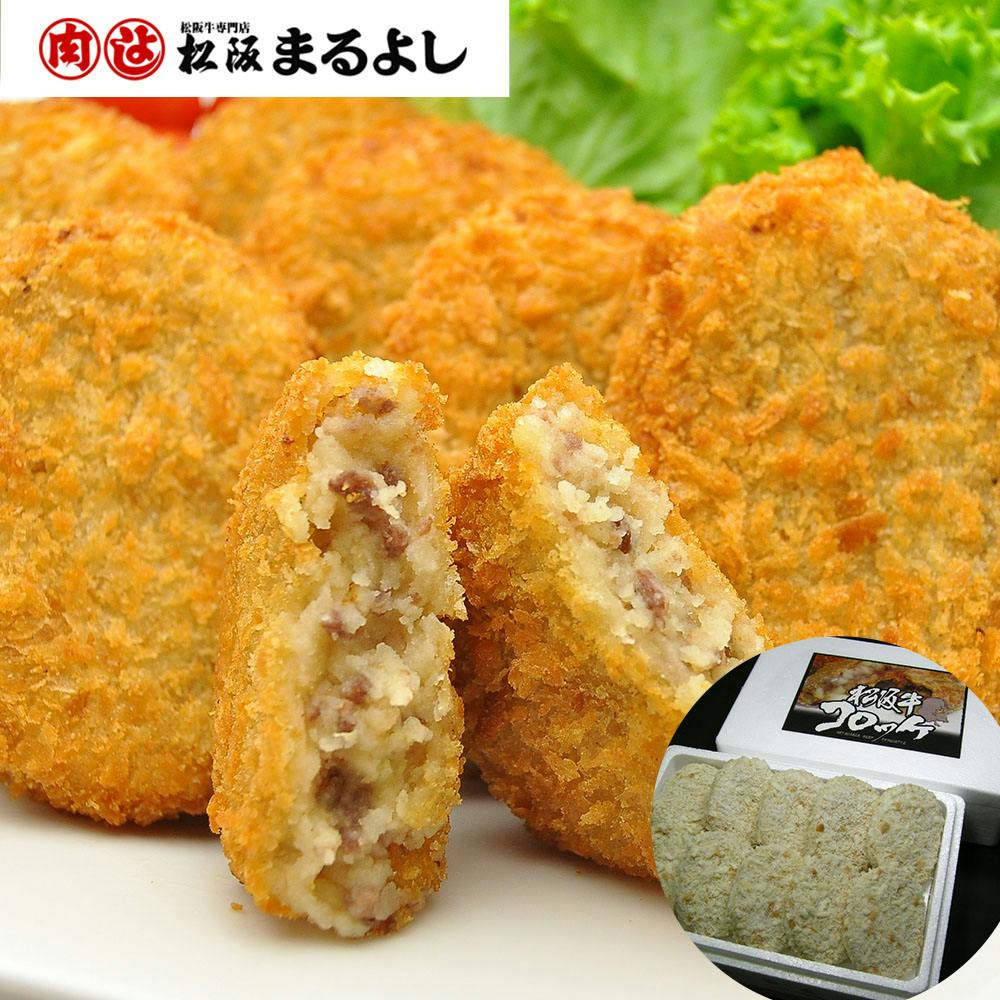 三重「松阪まるよし」 松阪牛コロッケ 送料込み 食品 #1040009 その他食品 三重「松阪まるよし」 松阪牛コロッケ 送料込み 食品 #1040009 その他食品