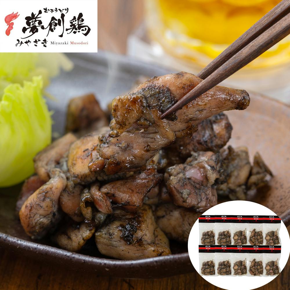 【冷凍】宮崎 夢創鶏（むそうどり）炭火焼 120g×10袋 (計1.2kg) 送料込み 食品 ＃130555
