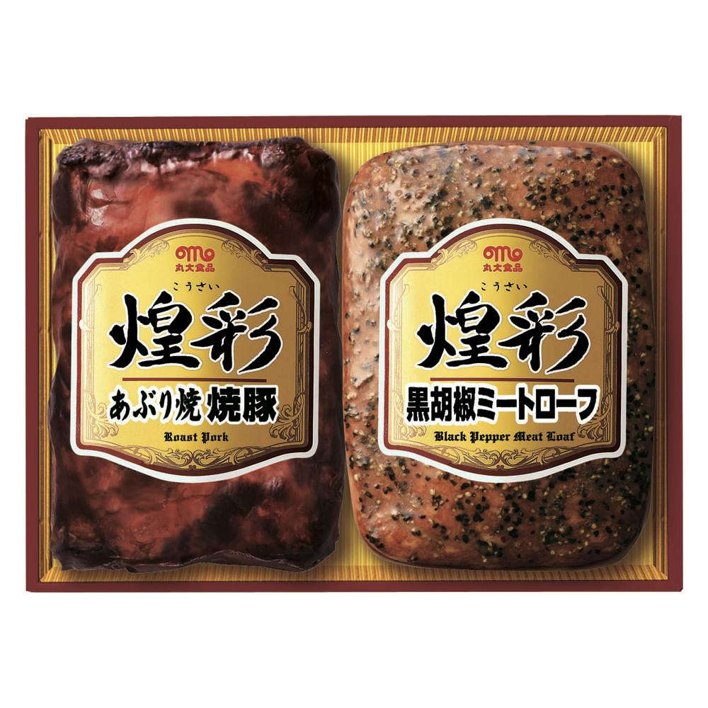 「丸大食品」 煌彩ハムギフト (あぶり焼焼豚 黒胡椒ミートローフ) 送料込み 食品 #2840026 その他食品 「丸大食品」 煌彩ハムギフト (あぶり焼焼豚 黒胡椒ミートローフ) 送料込み 食品 #2840026 その他食品