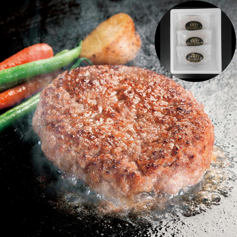 三重 松阪牛入り 生ハンバーグ (120g×3個) 送料込み 食品 #3070054 その他食品 三重 松阪牛入り 生ハンバーグ (120g×3個) 送料込み 食品 #3070054 その他食品
