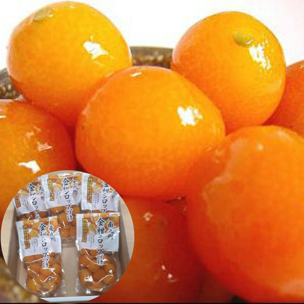 【常温】南九州 金柑シロップづけ 320g×5袋 送料込み 食品 ＃3190017