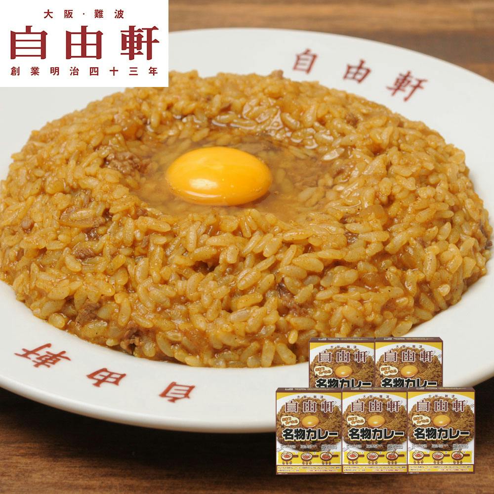 大阪 「自由軒」名物カレーセット (200g×5個) 送料込み 食品 #3400119 その他食品 大阪 「自由軒」名物カレーセット (200g×5個) 送料込み 食品 #3400119 その他食品