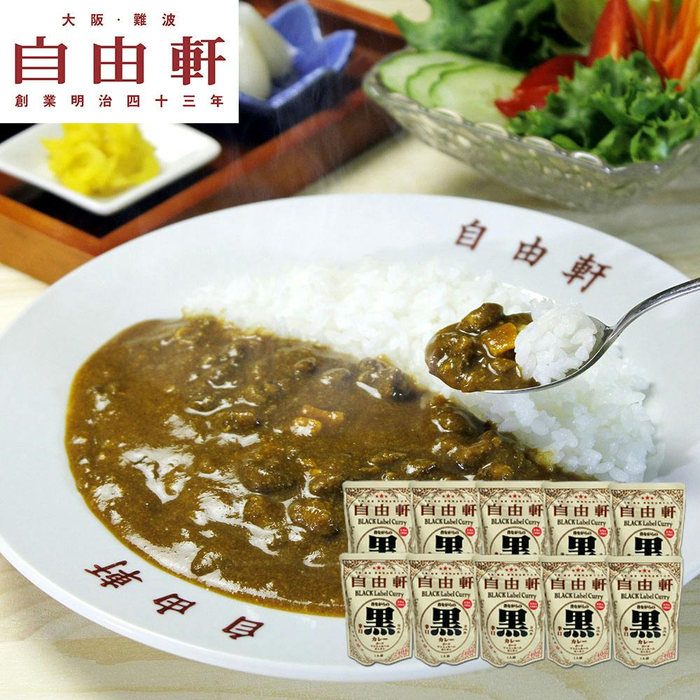 大阪 「自由軒」 昔ながらの黒ラベルカレー 240g×10個セット 送料込み 食品 #3400132 その他食品 大阪 「自由軒」 昔ながらの黒ラベルカレー 240g×10個セット 送料込み 食品 #3400132 その他食品